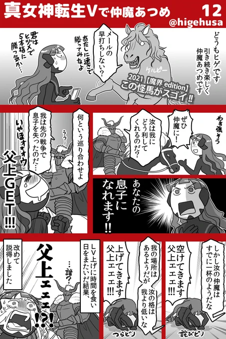 真女神転生Ⅴカジュアル日記(※ストーリーのバレはなるべくしない予定です)ぼくの自慢の父上を紹介します!!!!!#真・女神転生V #真v #真V感想 