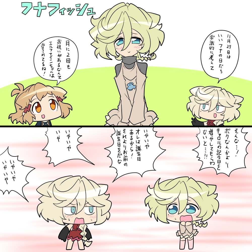 いいフナ 