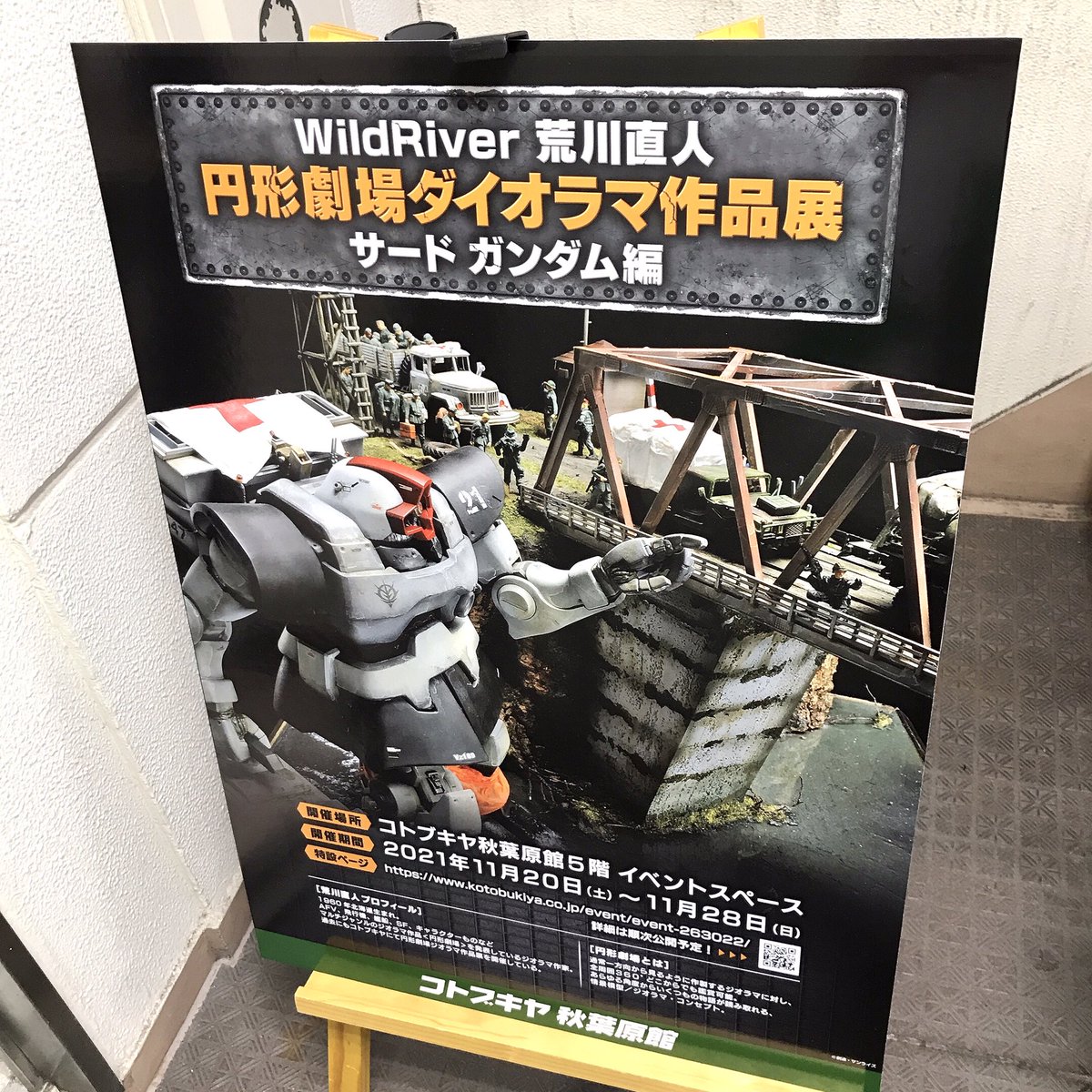 WildRiver荒川さんの展示見に秋葉原へ。久しぶりに荒川さんとお会いできてお話できたー。アッガイとかキュベレイカッコ良い♪画集にサインもらえたー
#WR荒川個展サード 