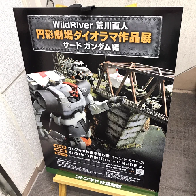 WildRiver荒川さんの展示見に秋葉原へ。久しぶりに荒川さんとお会いできてお話できたー。アッガイとかキュベレイカッコ良い♪画集にサインもらえたー
#WR荒川個展サード 