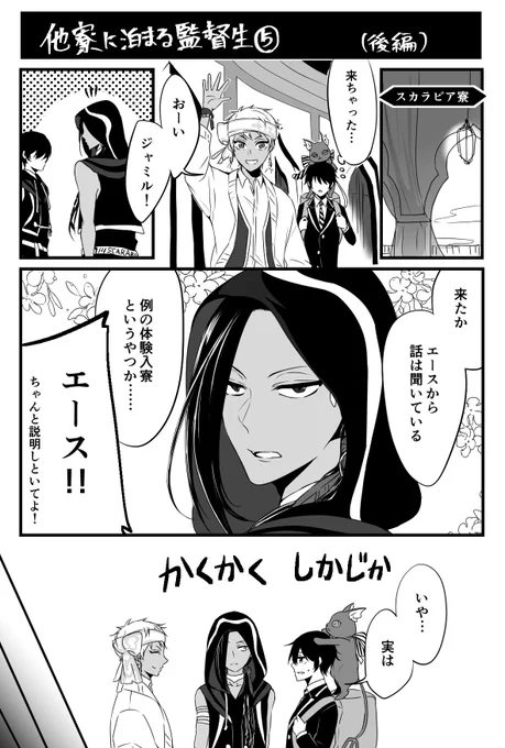 腐男子監督生の話。

※顔出し監督生♂
スカラビアに行った監督生。妄想とかしてる場合ではなかった……。がんばれジャミル🥺

#ツイステプラスB
#twstプラスB 