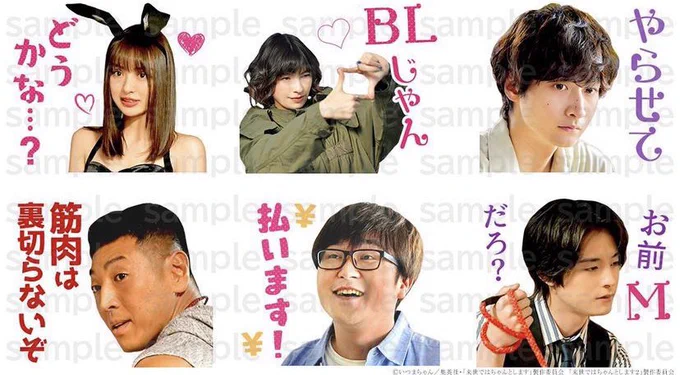 ついについに....来世ではちゃんとしますスタンプが出ました😂💓❗️❗️❗️。
痒い所に手の届く絶妙な使いやすさを誇るスタンプになります❣️❣️
早速担当編集氏と送り合いました笑
友達へ!セックスもするフレンドへ!!クリエーターor編集へ!!ドシドシ送っちゃってください👏💕

https://t.co/iz5GJCVUqp 