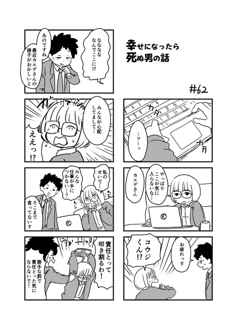 幸せになったら死ぬ男の話 62 