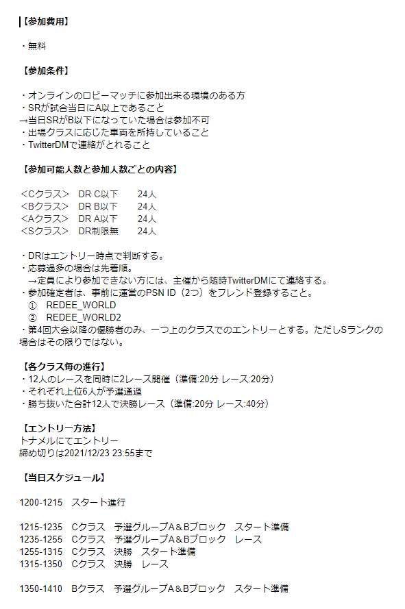 redee_gts's tweet photo. 皆様お待たせいたしました！
第7回GTSオンライン大会を12/26（日）に開催します！

走り納めしていきましょ！

エントリーは以下URLから！
Sクラス⇒https://t.co/wVjIWmXsKt
Aクラス⇒https://t.co/uxw8Os339u
Bクラス⇒https://t.co/gQlV1I5MOP
Cクラス⇒https://t.co/jnKYfXQBTZ

#REDEECUP https://t.co/HcOnrRLmRA