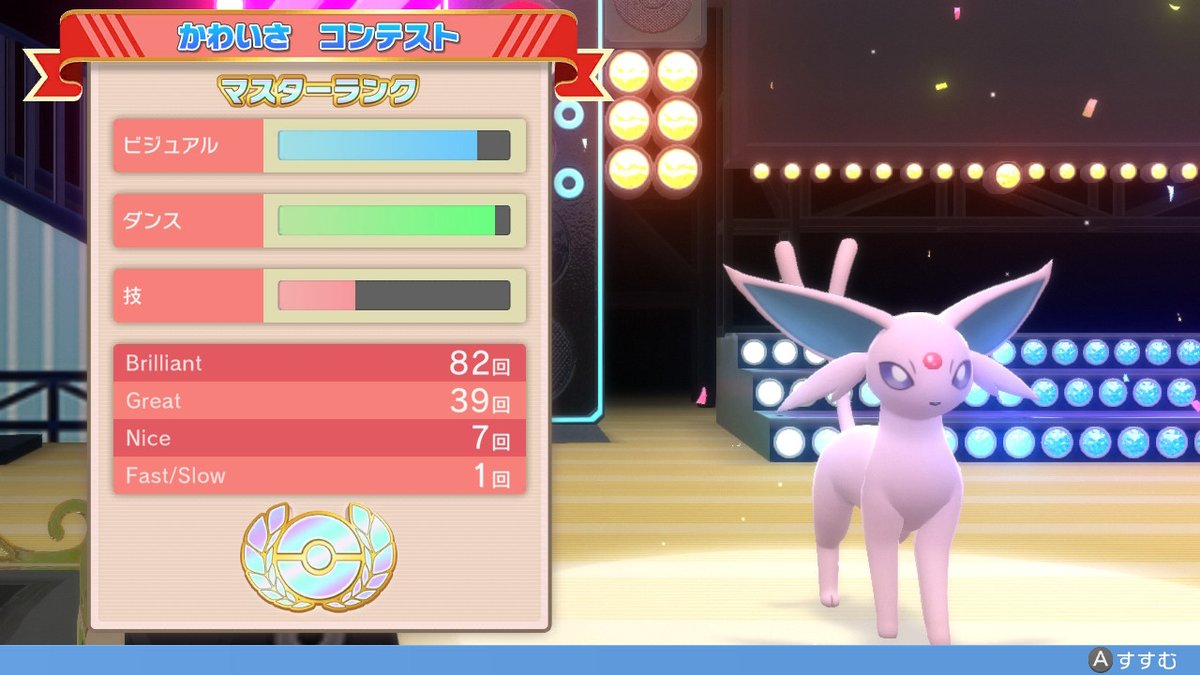 エムビー エーフィでかわいさコンテストマスターランク制覇 ポケモンbdsp Nintendoswitch T Co Ee3rnnwtp8 Twitter エムビー エーフィでかわいさコンテストマスターランク制覇 ポケモンbdsp Nintendoswitch T Co Ee3rnnwtp8 Twitter