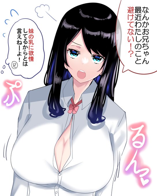 【オリジナル】
だんだん胸が大きくなってくる妹⑲
(JK2 秋 Hカップ) 