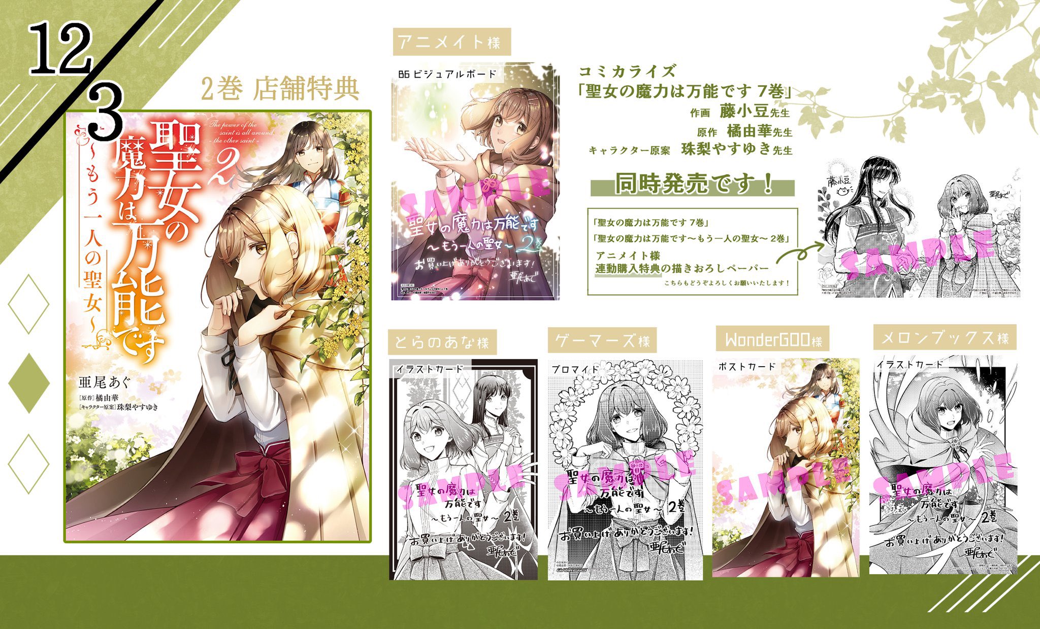 最高の 聖女の魔力は万能です 特典 | www.qeyadah.com 最高の 聖女の魔力は万能です 特典 | www.qeyadah.com
