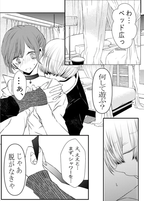 #創作百合
 #v系女子とバンドマン
「満たしたい」
可愛くなりたいの続きでラブホでのお話しです(*ฅ'˘ `ฅ*)
1/3 