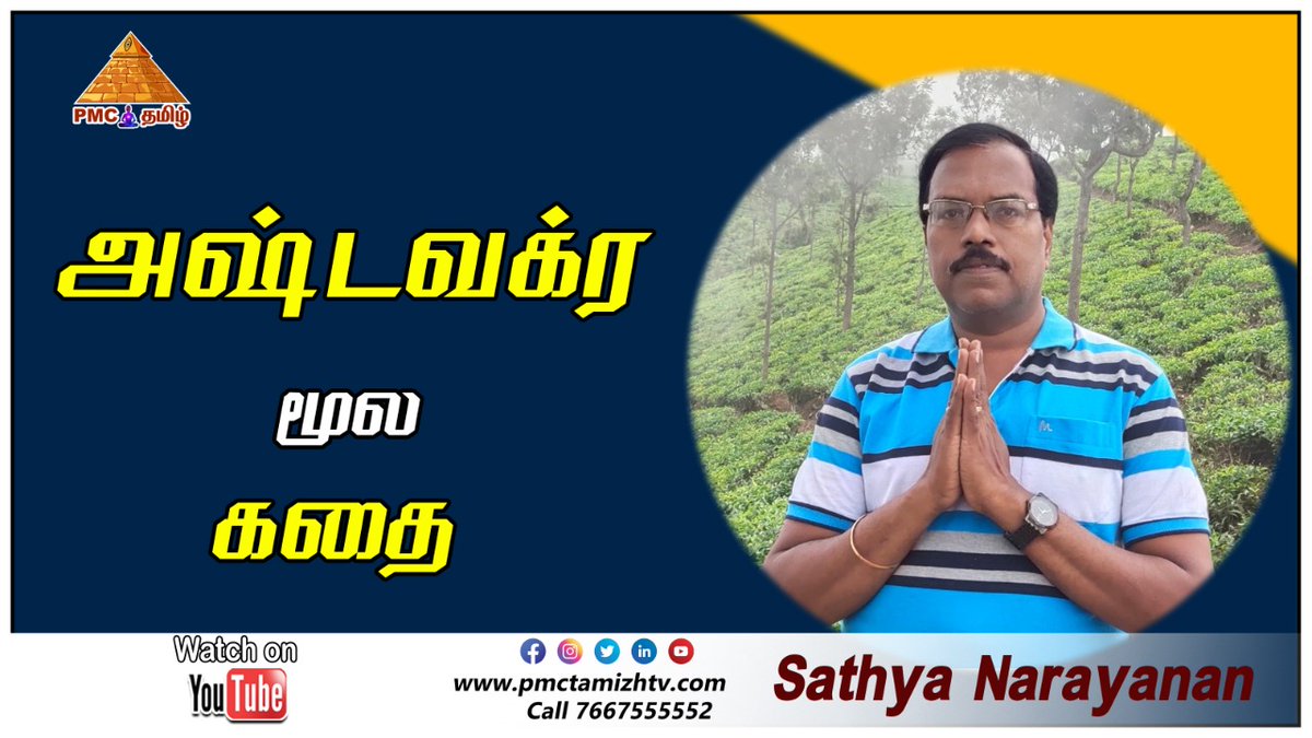 pmctamizhtv's tweet photo. Our #Pyramidmaster Sathya Narayanan explains about Great Spiritual teachings of Ashtavakra Gita
https://t.co/M1pFPhXe5L
#meditation #ஞானம் #spiritual #chennai #saturdaymeditation #saturdayvibes #saturdaythoughts #pyramidvalley #pyramid #தியானம் #ashtavakragita #spirituality https://t.co/mRFzYb8Tg9
