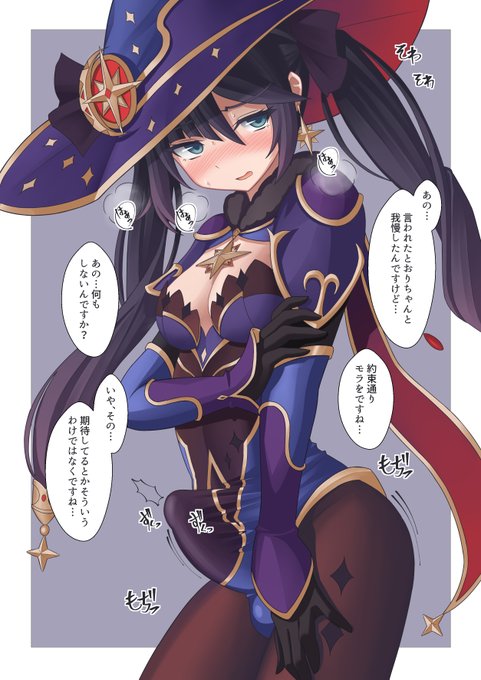 原神
#いいふたなりの日 