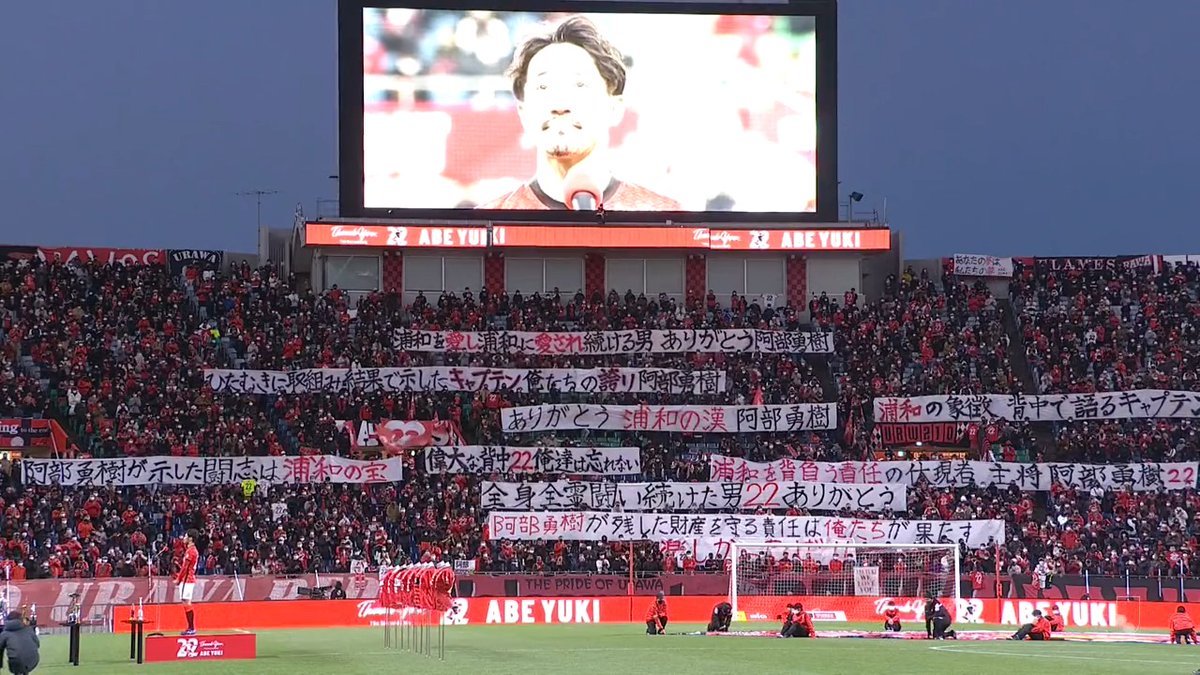 The One and Only #阿部勇樹 引退セレモニーでの挨拶。 全文はこちら