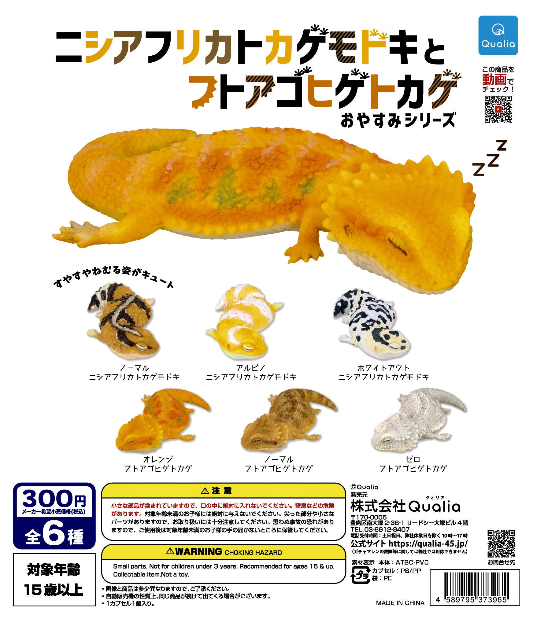 両生類 流れ込ん まとめ売り 爬虫類 ガチャガチャ