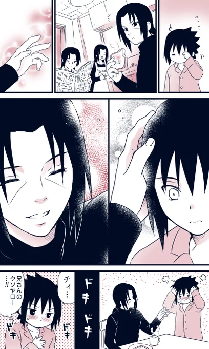 ↑ドツボなお題が出たのでラクガキ漫画を描きました〜!
兄さんに自分だけ片思いしてると思ってるさすけちゃんです。 