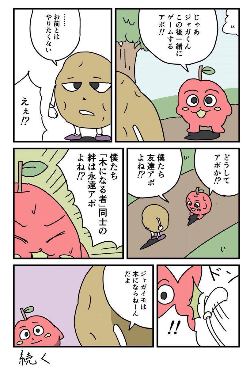 「木になるやつら」第2話 