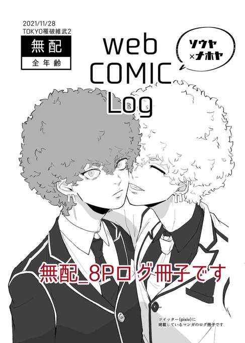 ログなので見たことある方も多いかもしれないけど過去のマンガ詰め合わせ無配です✨ 