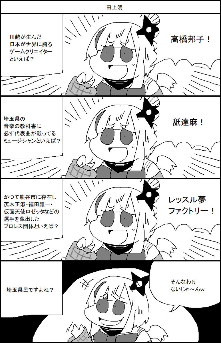 天音かなた埼玉県民説 