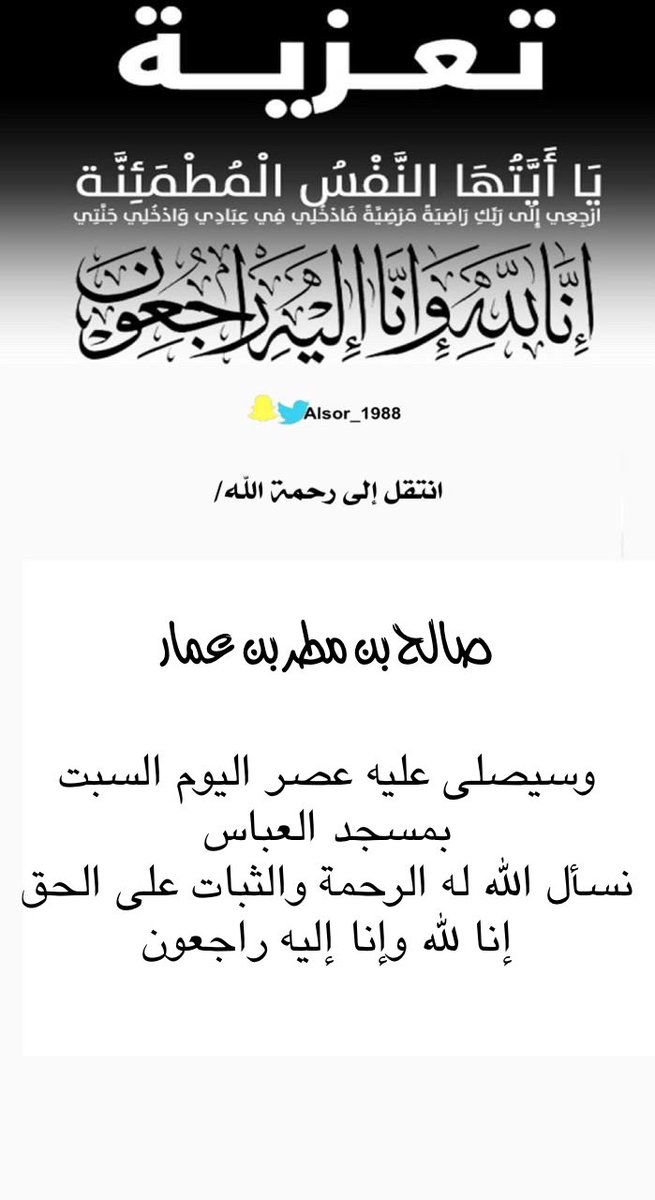 انتقل إلى رحمة الله صالح بن مطر بن عمار

انا لله وانا اليه راجعون