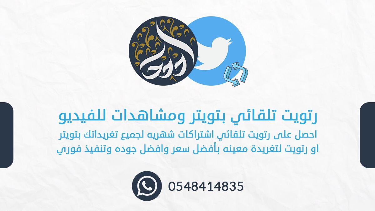 Biggen7878's tweet photo. لعشاق التفاعل "رتويت ولايك"

متوفر خدمة الرتويت لاعلانك او تغريدتك
.
#ليله_اسير_الشوق
محمد https://t.co/0zWNImS0wK