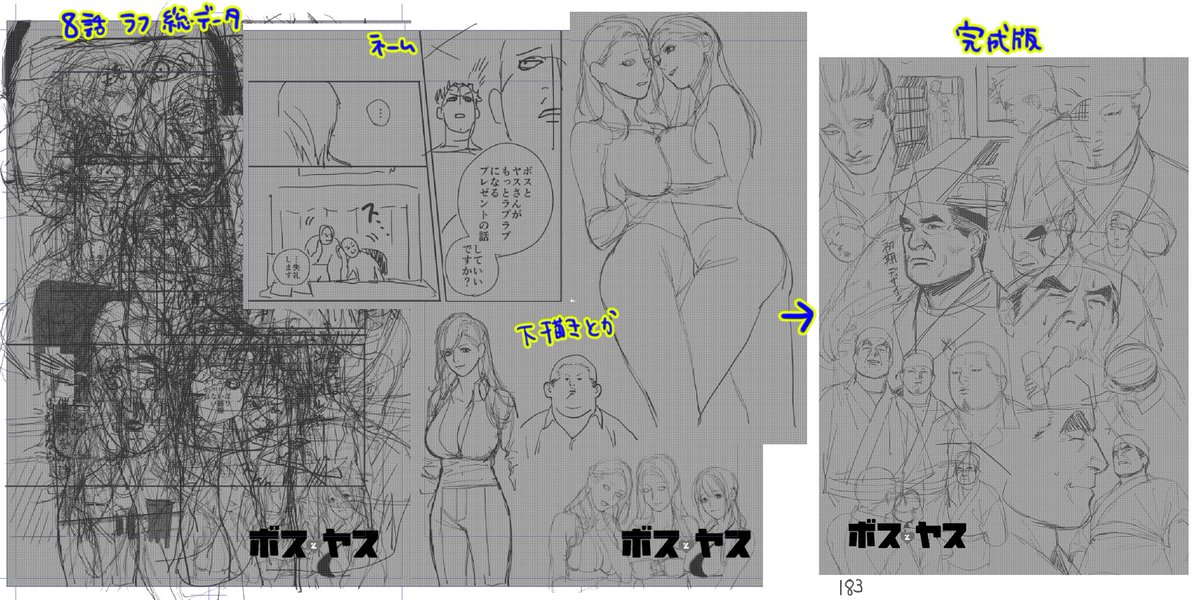 ボスとヤスの単行本1巻でも入れていた仕切りの紙のラフデータを洗い出し。左は8話だけで乗せられそうなラフやネームのカットを集めたやつで、最終的に右みたいな感じになるやつです💡 真ん中のゆるいヤスお気に入り。 