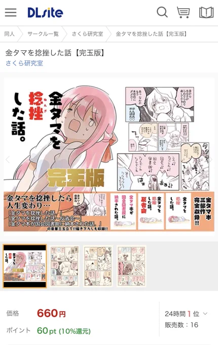 DLサイト1位を頂きました! 