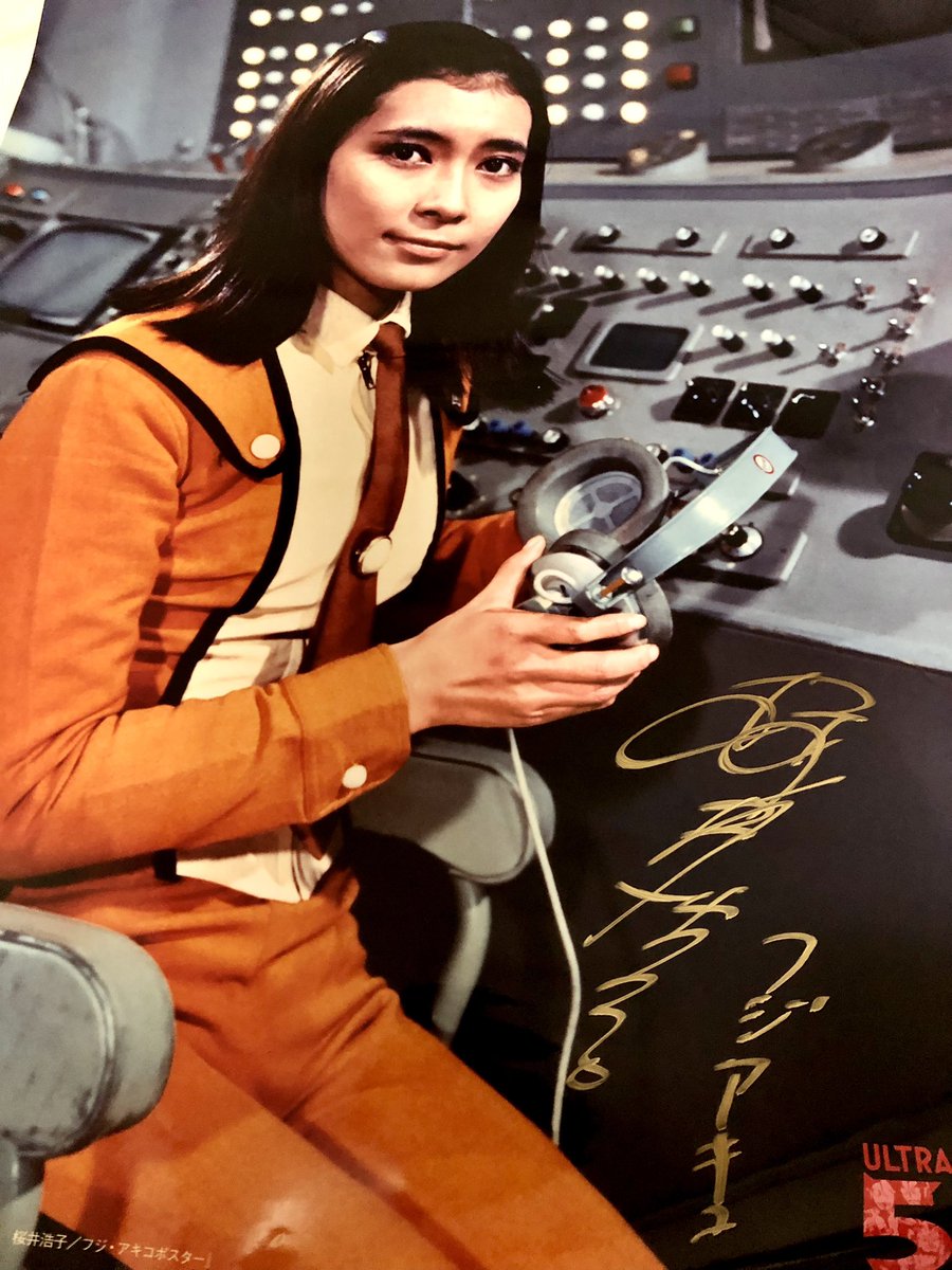 桜井浩子さんサイン入りフジアキコポスターが届きました！またひとつ