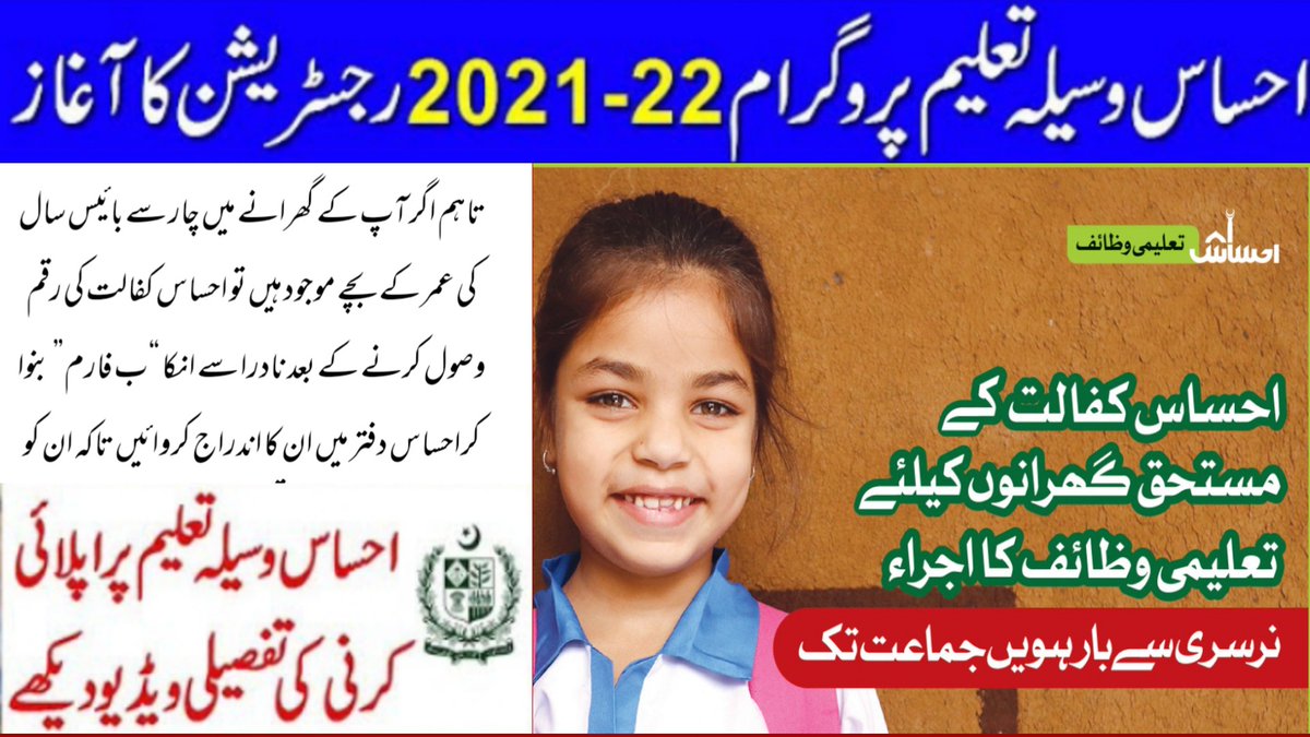 Muhamma43072925's tweet photo. https://t.co/W3mg4RZOEb
Waseela taleem program || Ehsaas waseela taleem online registration || Ehsaas taleemi wazifa program
#Waseelataleemprogram
#Ehsaaswaseelataleemonlineregistration
#Ehsaastaleemiwazifaprogram https://t.co/SNz4EVUpDU