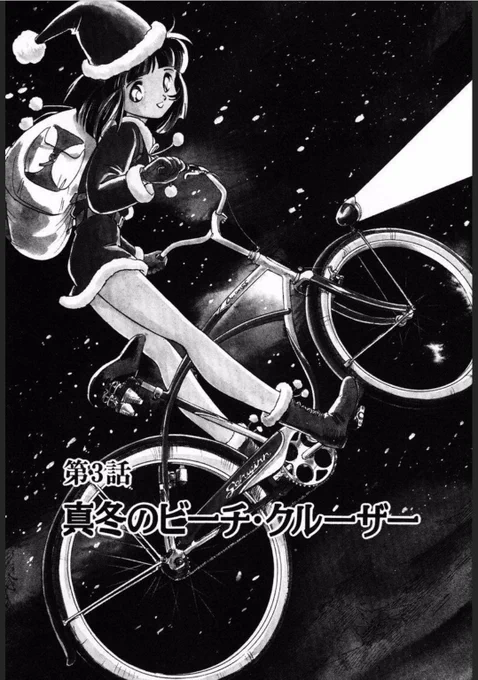 単行本ではモノクロになってるこの絵。
掲載時は2色カラーだった。

右は何とかそのイメージに近づけるために、モノクロを「なんちゃってカラー」にしてみた。

ビーチクルーザーをネタに描いた最初の回。 