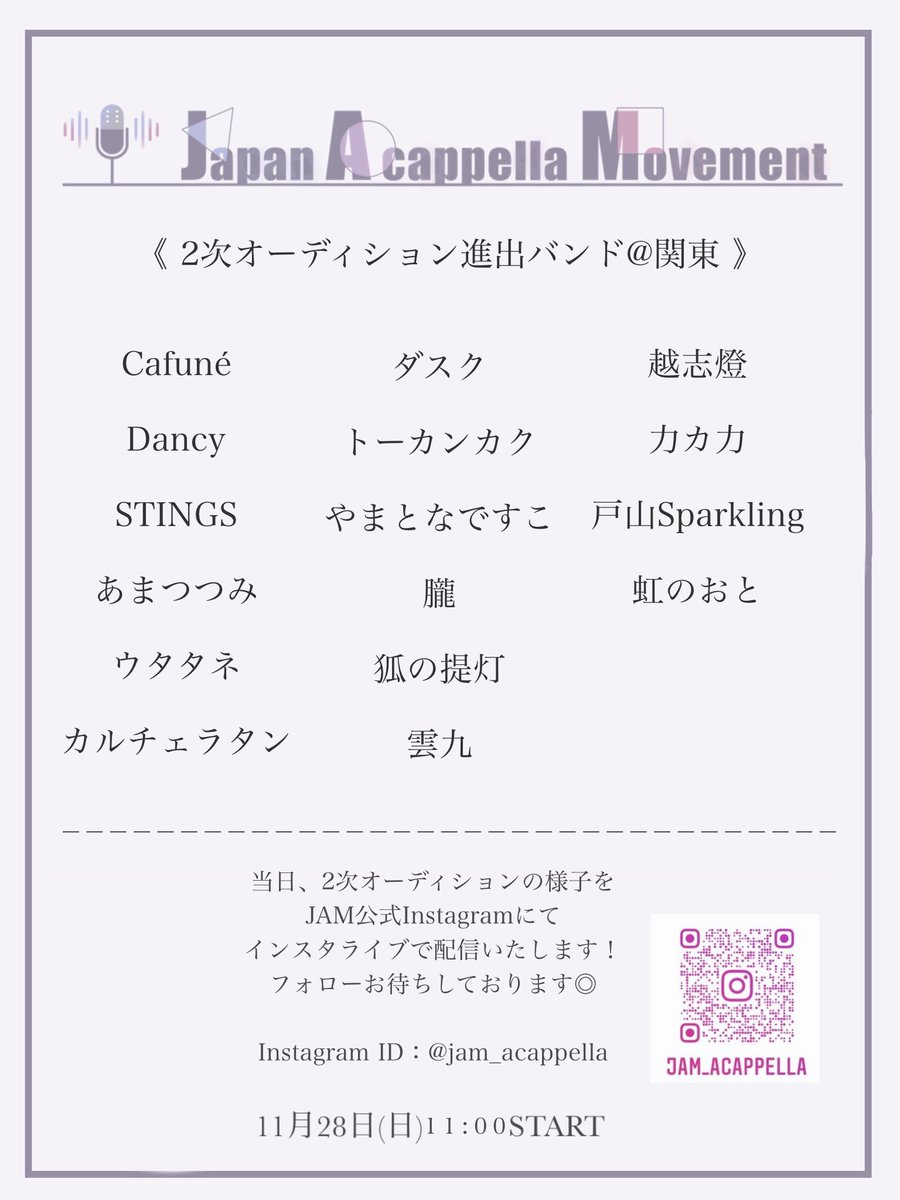 JAM_Acappella's tweet photo. 【 J A M 2 0 2 1 】
--------------------------------

　　二次オーディション＠関東
　　　インスタライブ配信

--------------------------------
明日11/28 11:00〜 
インスタライブ配信
アーカイブは残りません。
ぜひリアルタイムでご覧ください👀
https://t.co/2a9rWOAqJ3
#JAM2021 #アカペラ https://t.co/OOTBcwOHML
