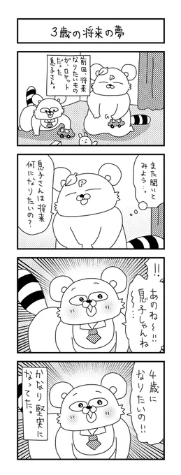 再度聞いてみた、将来の夢😊
  
#ズボラ主婦 #育児 #あるある #子育て #漫画 #4コマ #思ってたんとちがう育児 #育児ノイローゼ #育児漫画 #4コマ漫画  #将来 #三歳 #おしゃべり 