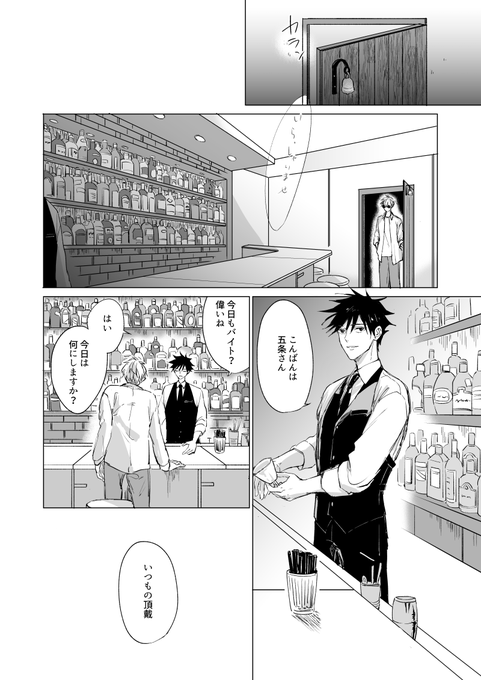 下戸×バーテンダー五伏①
微妙に直して再掲です🍸 