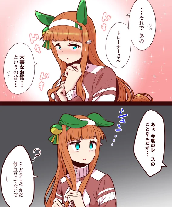 #ウマ娘
スズカのやる気が・・・ 