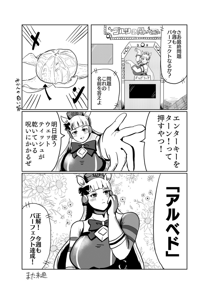 マンガ「クイズ!ゴールドシップに聞いてみた」

#ウマ娘 