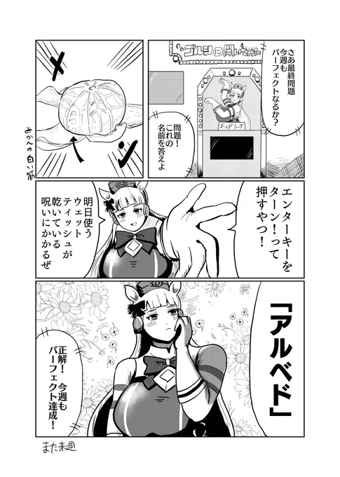 マンガ「クイズ!ゴールドシップに聞いてみた」

#ウマ娘 