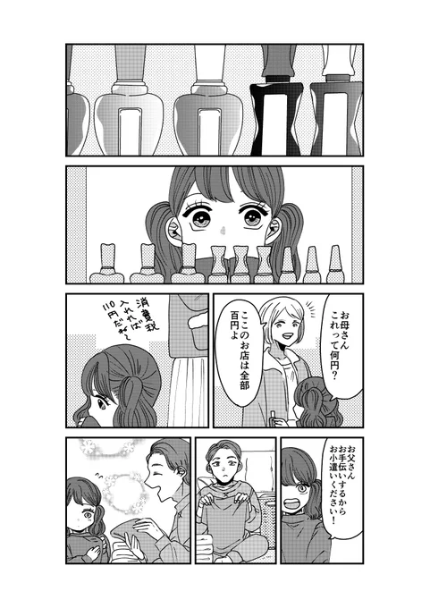 【創作】初めてのマニキュアの話 