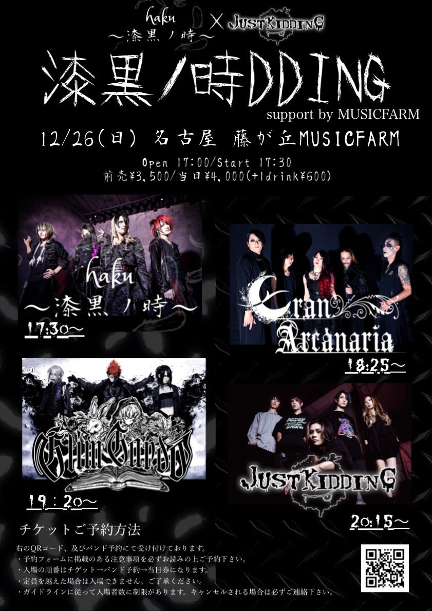 GLIMGARDO_info's tweet photo. 2021年12月26日(日)名古屋MUSIC FARM公演について②

サポートボーカルを迎え出演いたします。

魅珱(haku～漆黒ノ時～)
こらた(JUSTKIDDING)
絕

なお、朔弥の出演に関しては決まり次第Twitterにてご報告をさせて頂きます。 https://t.co/MrmAI9sDae
