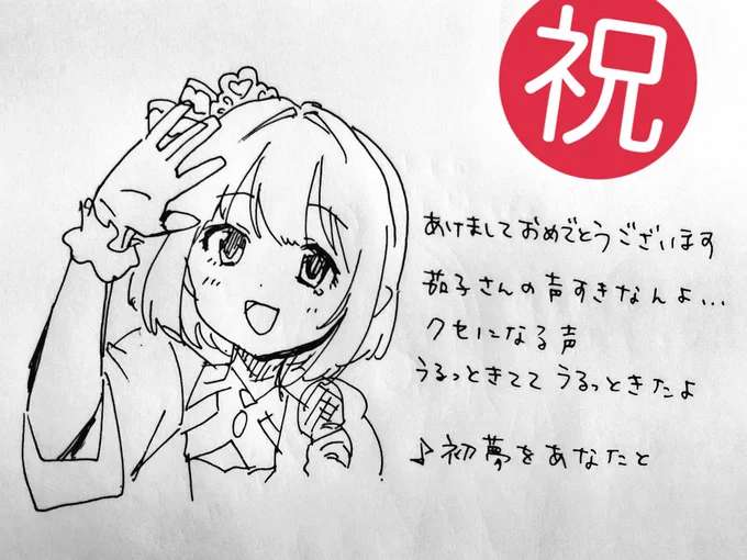 鷹富士茄子さんと新年迎えた🍆 