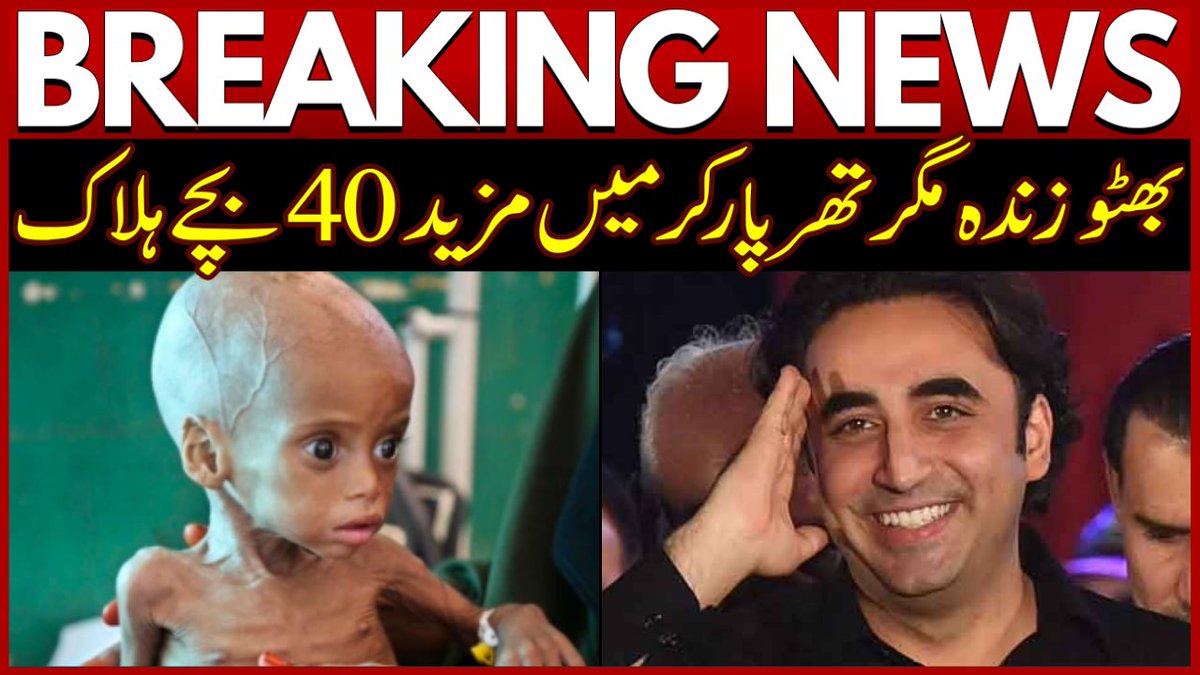 Sindh: Bhutto is alive but 40 children died in a month due to malnutrition in Tharparkar. Watch: youtu.be/XeDh5Z839-M #Sindh #Bhutto #Tharparkar #PPP #TOK