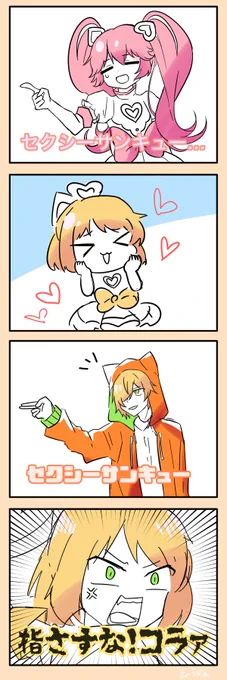 某パロネタを🐱💛💖にやって欲しかったrkgk四コマ(タップ推奨) 