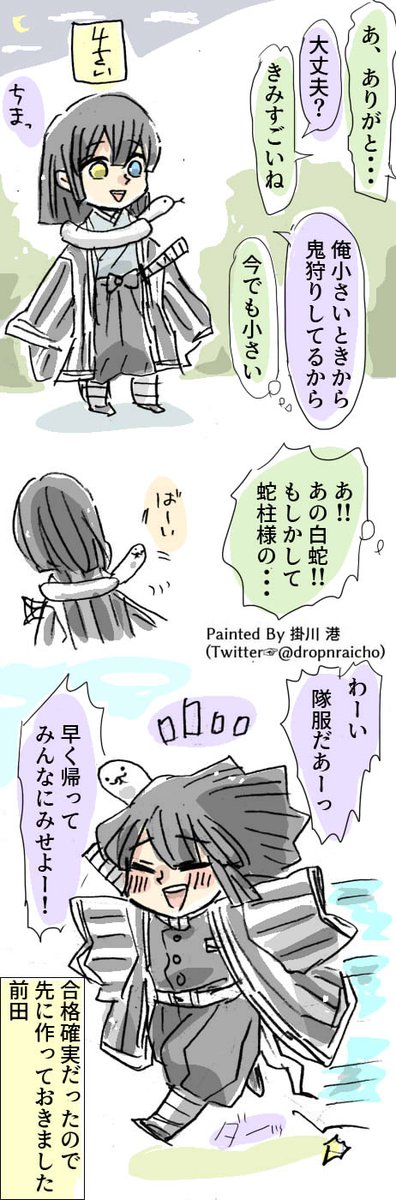 伊黒家の日常 その42
らくしょう、らくしょう!

⚡
伊黒家の日常ログ→
https://t.co/4zYE5A4h3z

#鬼滅の刃 #おばみつ 
