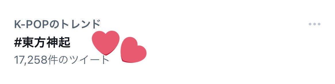 UCKumin's tweet image. トレンド♥️
#FNS歌謡祭 
#Bigeast  
#FNSでユノとチャンミン 
#SURISURI