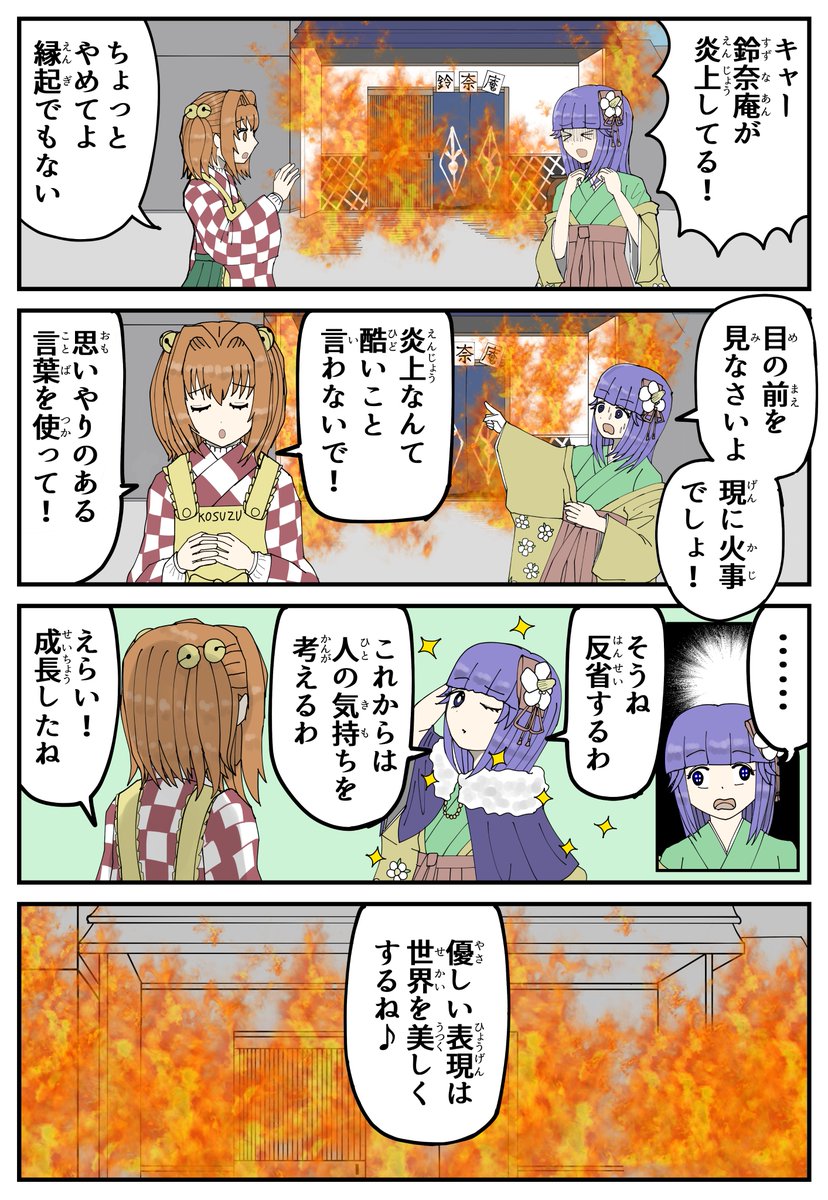 東方四コマ 思いやりの心 