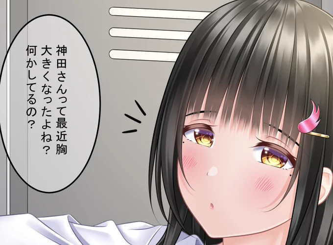 神田さん👀 
