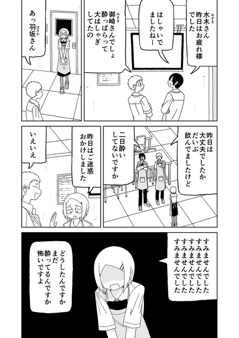 飲み会の翌日 