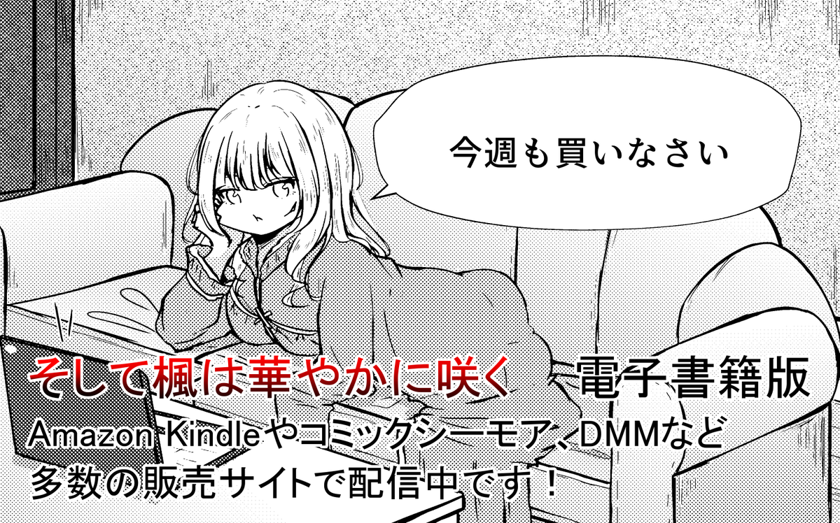 そして楓は華やかに咲くが電子書籍で配信されてます
!!!
総集編の上下巻と単巻版の1巻～9巻もあるのでよろしくです🍁🍁
【コミックシーモア】
https://t.co/U23CHwSHAw

【amazon kindle】
https://t.co/kuv176w03R

一年かけて再掲してきた『そして楓は華やかに咲く』もいつの間にか最終章…🍁🍁 