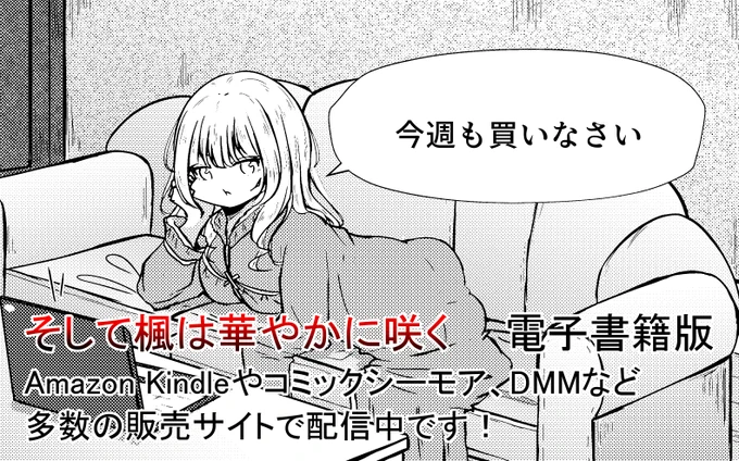 そして楓は華やかに咲くが電子書籍で配信されてます
!!!
総集編の上下巻と単巻版の1巻～9巻もあるのでよろしくです🍁🍁
【コミックシーモア】
https://t.co/U23CHwSHAw

【amazon kindle】
https://t.co/kuv176w03R

一年かけて再掲してきた『そして楓は華やかに咲く』もいつの間にか最終章…🍁🍁 
