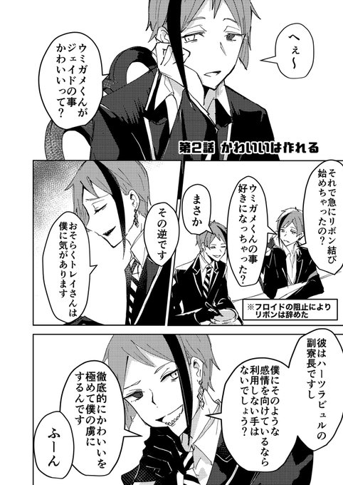 【トレジェイ】
僕は貴方のかわいいウツボ②
※ツリーに前話 