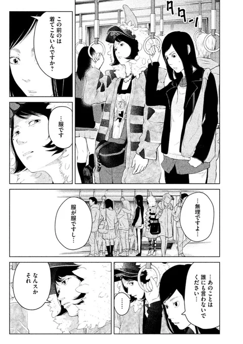 盗撮魔から女の子を守る話① 