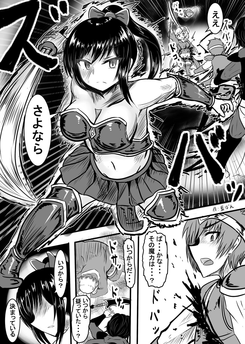 女勇者のパーティーが魔人を討つ話②
#創作漫画 