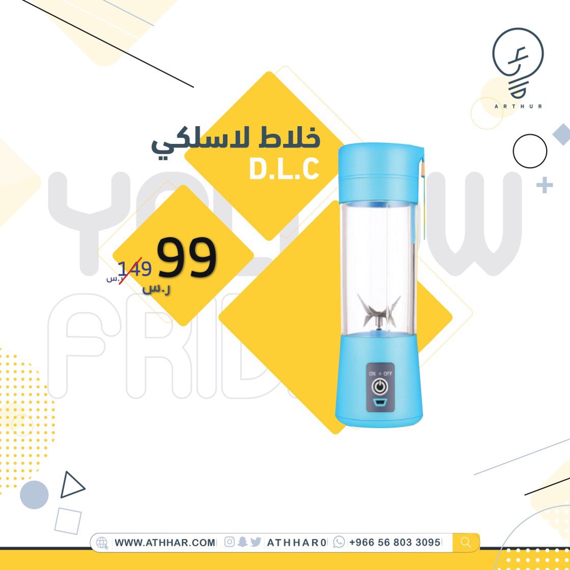ATHHAR0's tweet photo. عروضنا غير للجمعة الصفراء 😉💛. 
#YELLOW_FRIDAY ✅ https://t.co/BTErnzrKxz