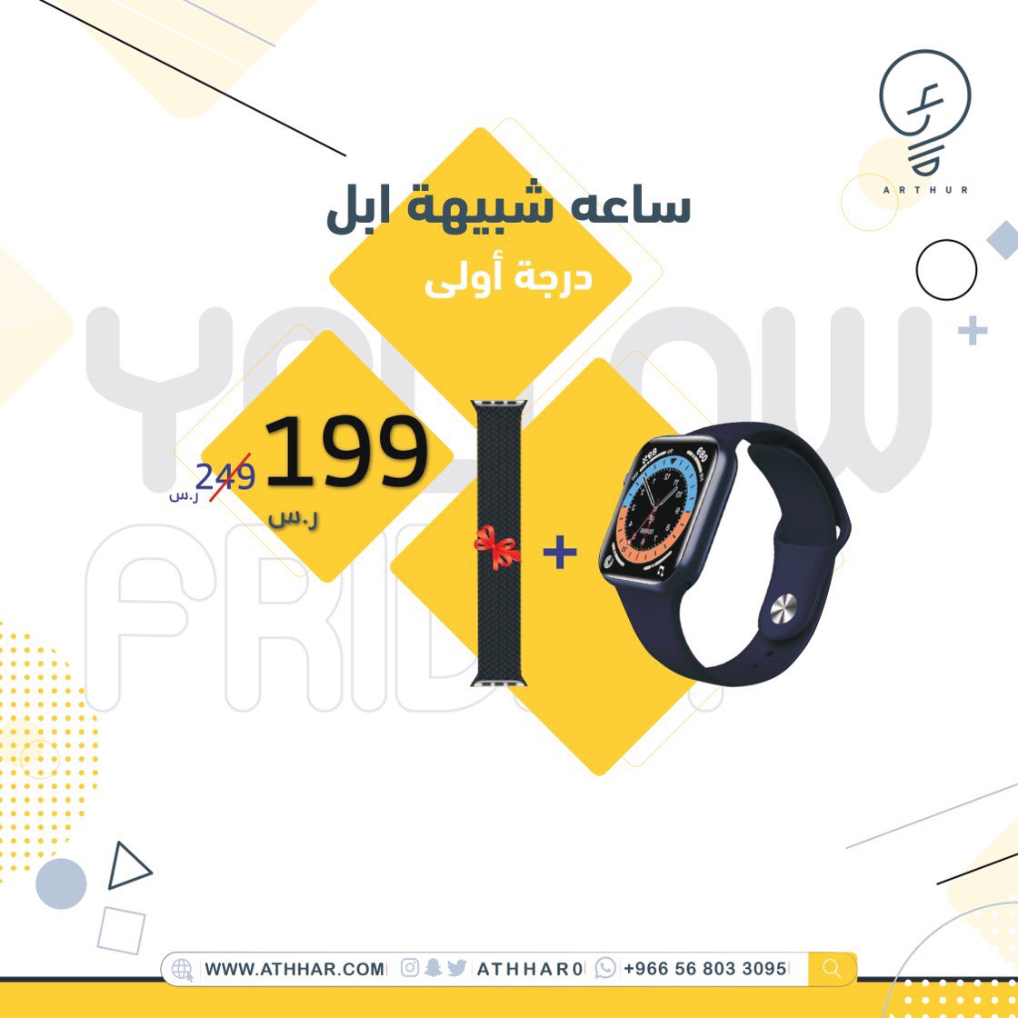 ATHHAR0's tweet photo. عروضنا غير للجمعة الصفراء 😉💛. 
#YELLOW_FRIDAY ✅ https://t.co/BTErnzrKxz